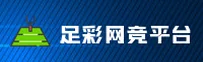 足彩网竞彩官网