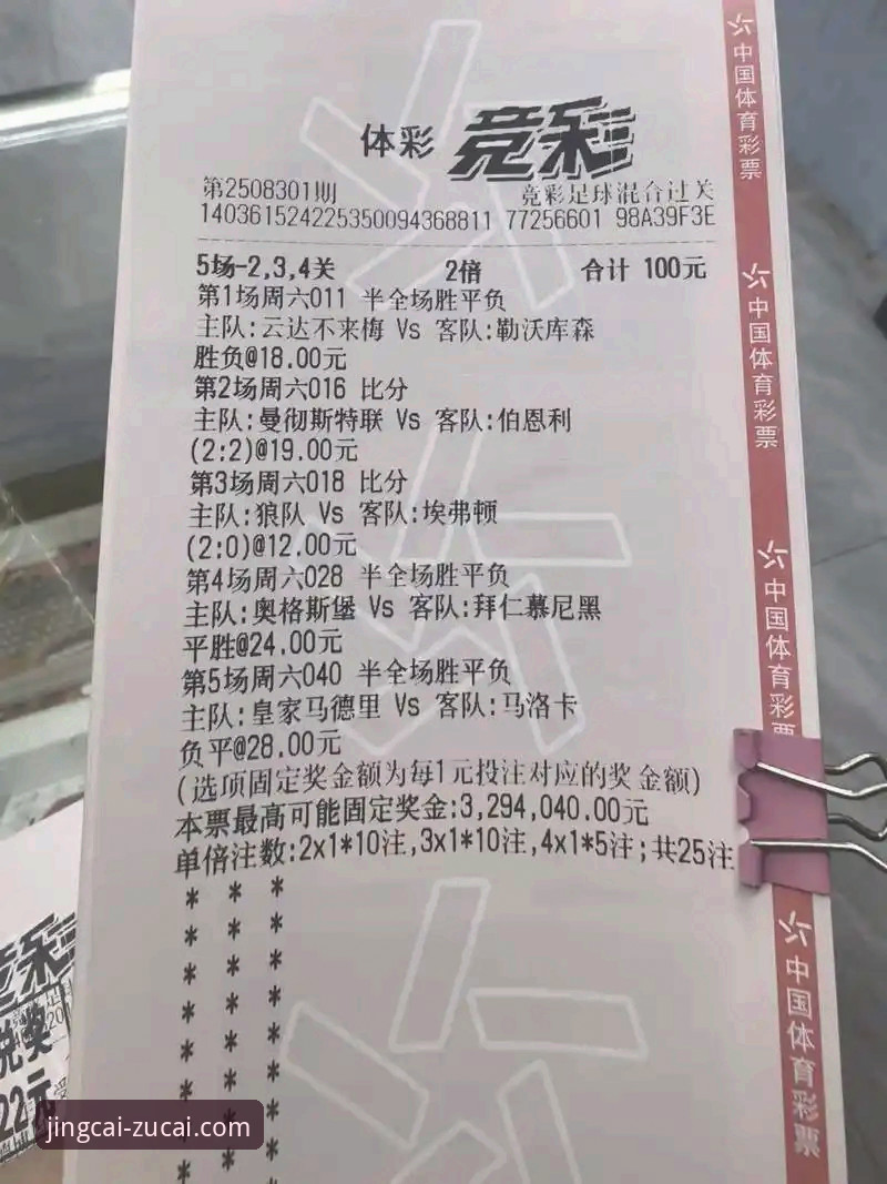 揭秘竞彩赛程更新背后的真相：足彩网竞平台新手必看攻略