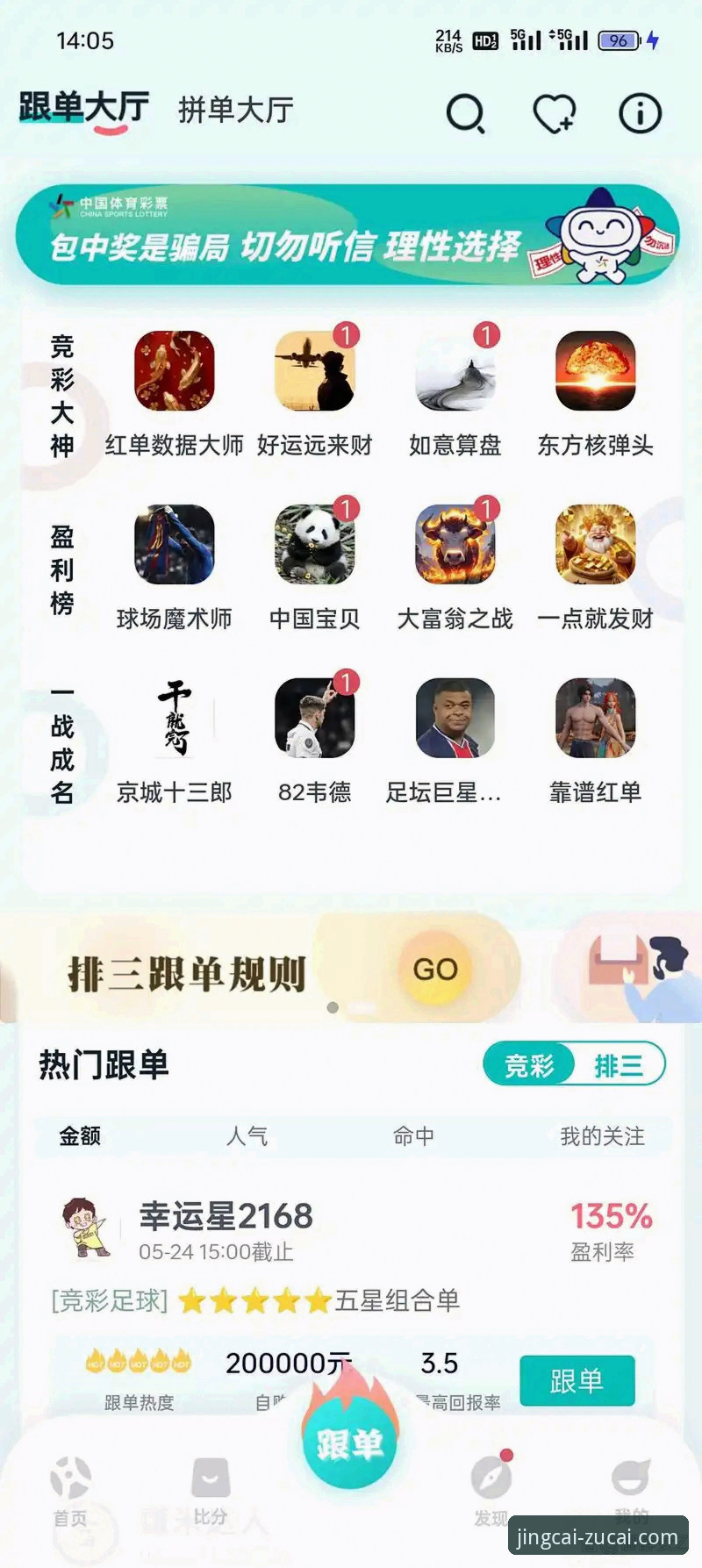 足彩网App安卓 足彩网App安卓安装与使用教程:从零开始掌握竞彩投注技巧
